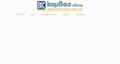 Desktop Screenshot of komvos-avete.com